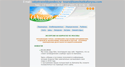 Desktop Screenshot of kamchatkaforyou.com